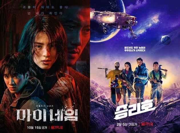넷플릭스 시리즈 '마이 네임'과 영화 '승리호' 포스터 / 사진제공=넷플릭스