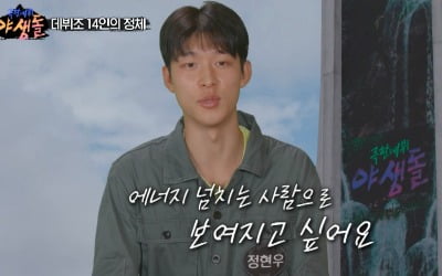 "연습실 없어 벽돌서 굴러"…'야생돌' 데뷔조 14인, 마지막 포부