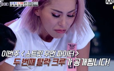 '스우파' 라치카, 두 번째 탈락 크루되나…눈물+반전의 탈락 배틀