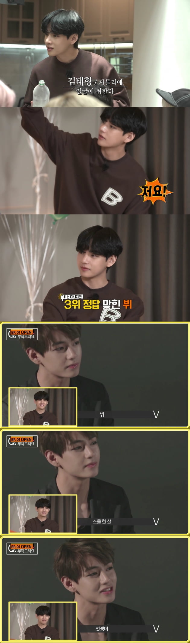방탄소년단 뷔, 놀라운 기억력으로 대활약 + 맨투맨 품절('달려라 방탄') 