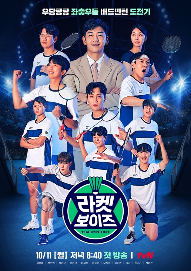 세븐틴 승관, '라켓보이즈' 고정…에이스로 특급 활약 예고