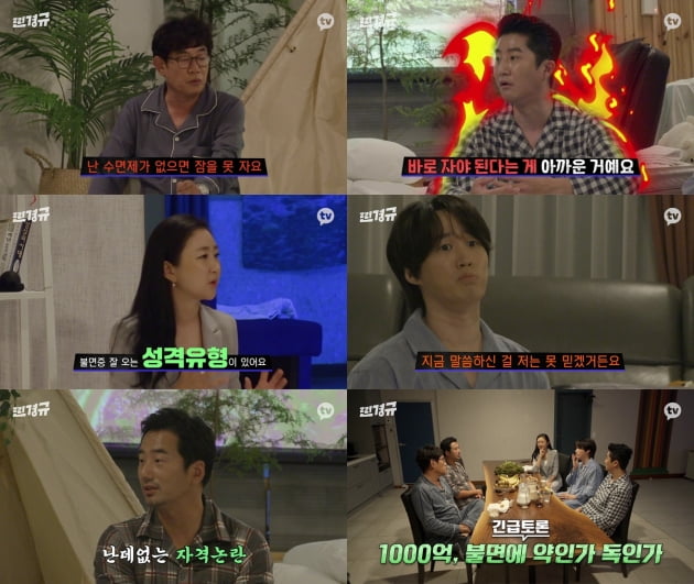 '찐경규' 불면증 캠프/ 사진=카카오TV 제공