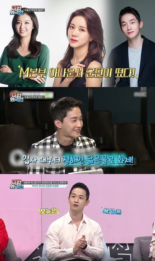 '대한외국인' / 사진 = MBC에브리원 제공