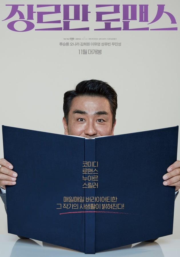 영화 '장르만 로맨스' 포스터 / 사진제공=NEW