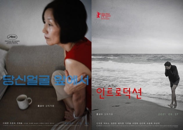 부산영화제에서 소개되는 영화 '당신얼굴 앞에서', '인트로덕션'의 포스터 / 사진제공=영화제작전원사, 콘텐츠판다