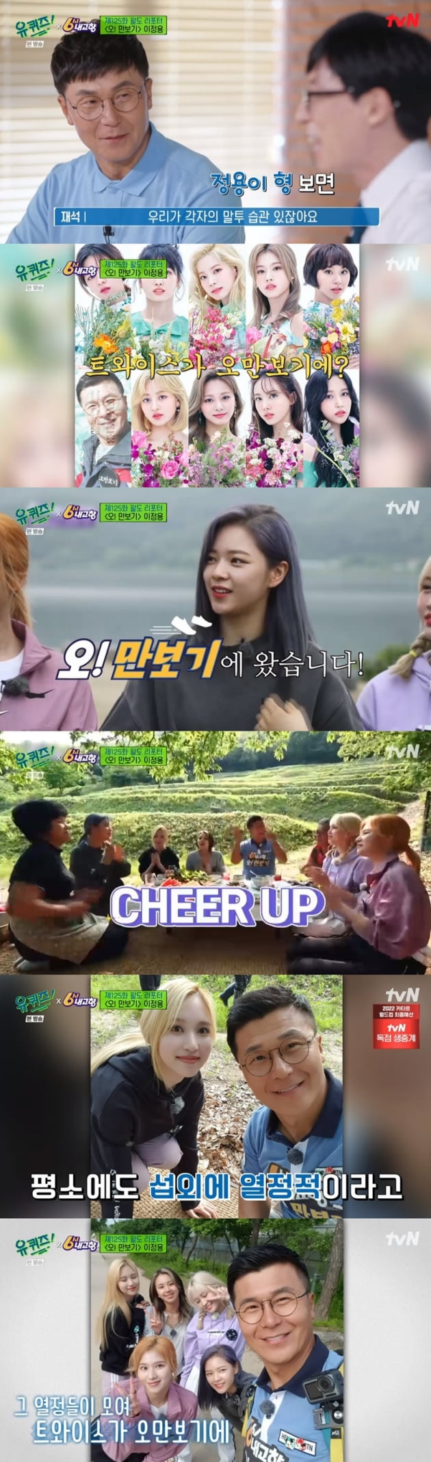'유 퀴즈 온 더 블럭' / 사진 = tvN 영상 캡처
