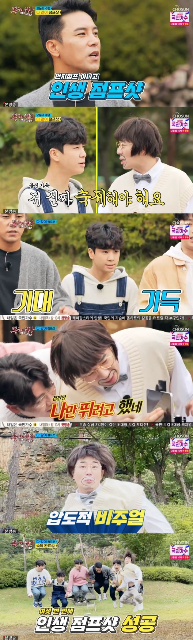 '뽕숭아학당' / 사진 = TV조선 영상 캡처