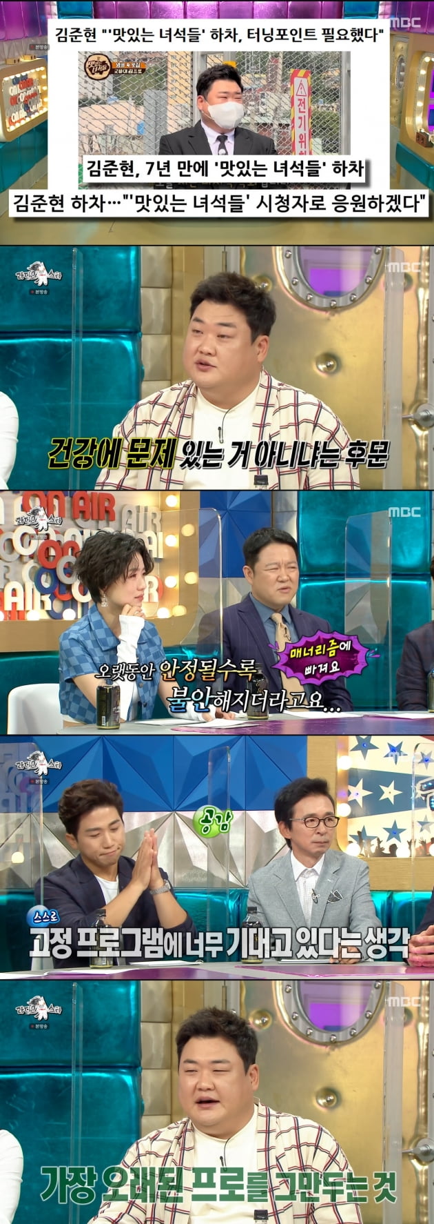 /사진=MBC '라디오스타' 방송화면