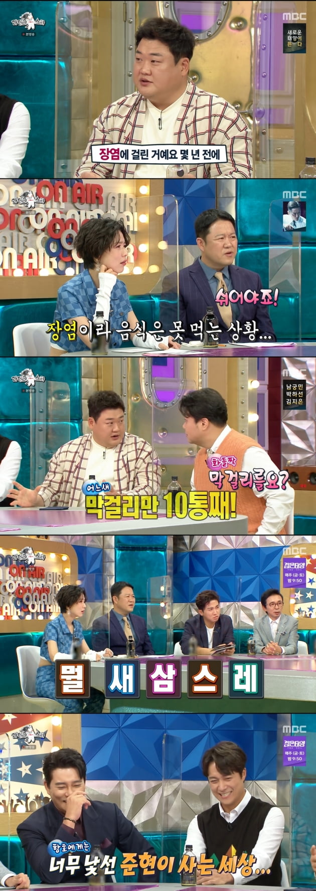 /사진='라디오스타' 방송화면