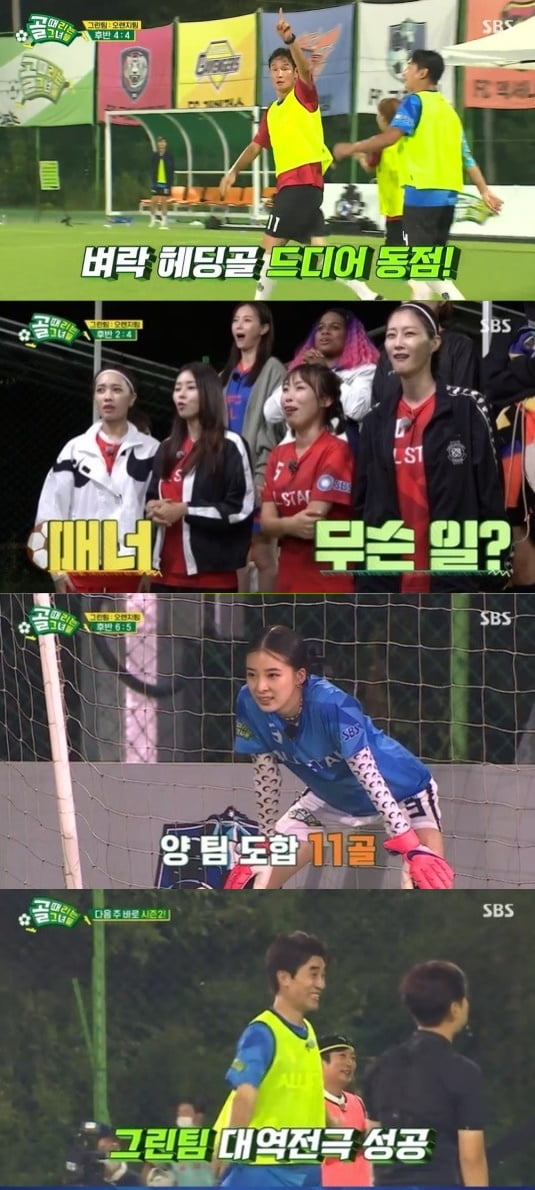 '골때녀' 올스타전/ 사진=SBS 제공