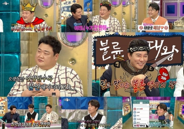 사진=MBC '라디오스타' 방송 화면 캡처