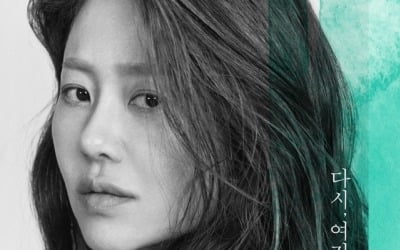 고현정, 어깨 드러내고 불안한 눈빛…묘하게 묶인 세 남녀 ('너를 닮은 사람')