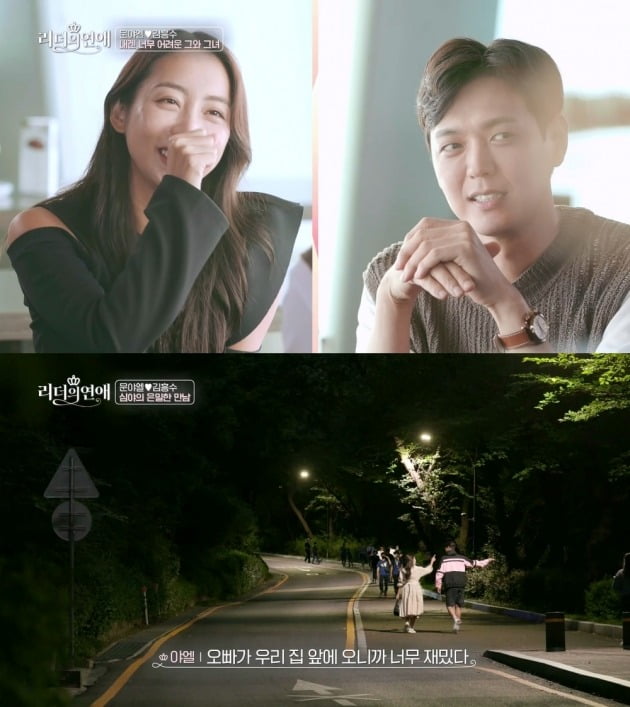 '리더의 연애' ./사진제공=IHQ