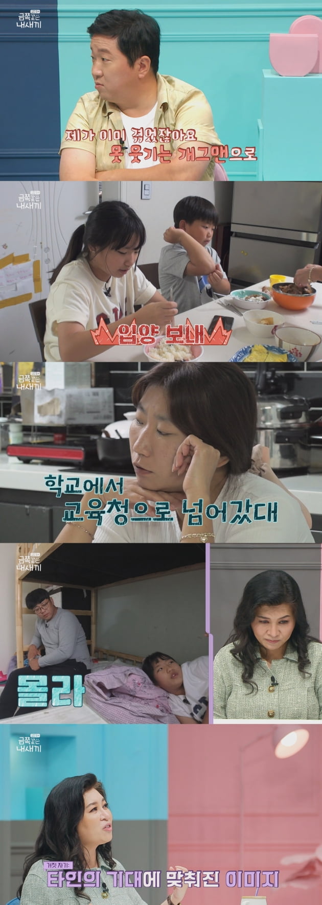 '금쪽같은 내새끼' 68회/ 사진=채널A 제공