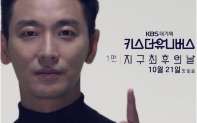 주지훈 "공룡과 액션신 찍느라 땀 흘렸다" ('키스 더 유니버스')