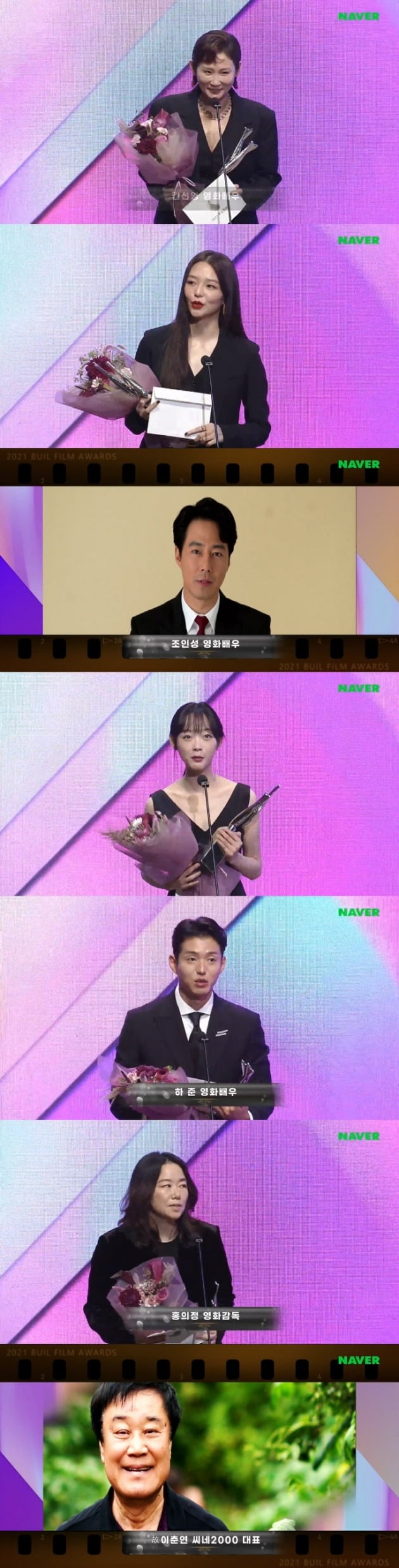 사진=부일영화상 생중계 캡처