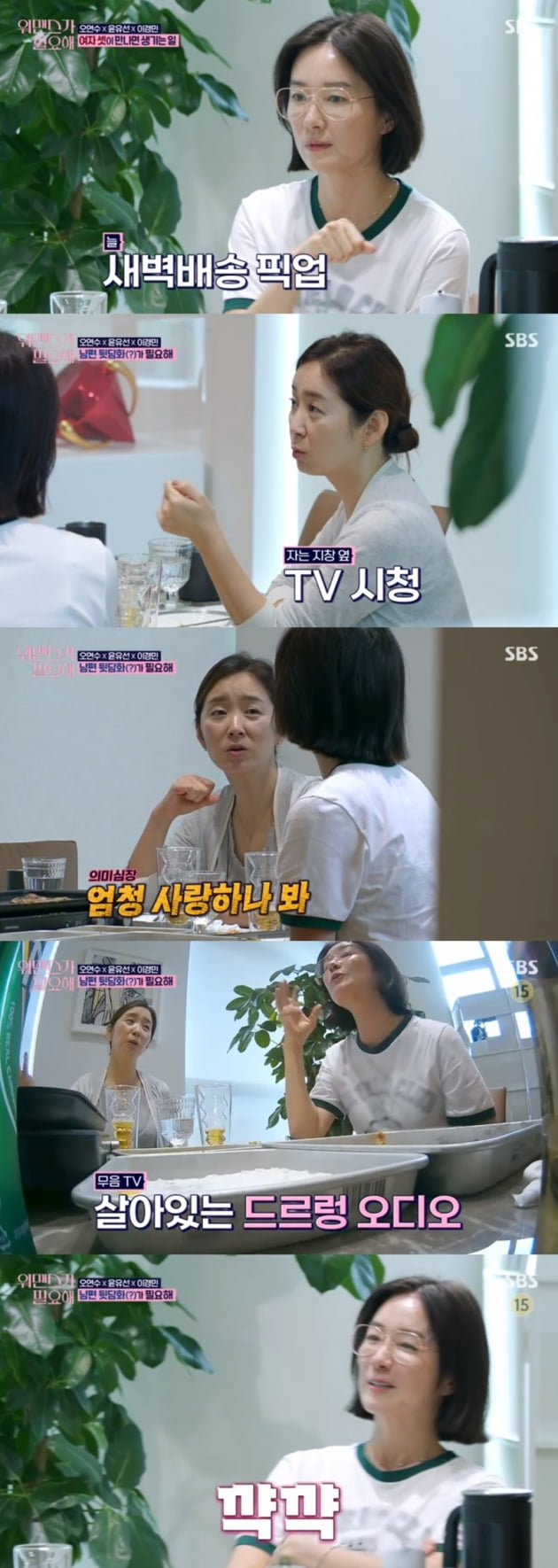'워맨스가 필요해' / 사진 = SBS 영상 캡처