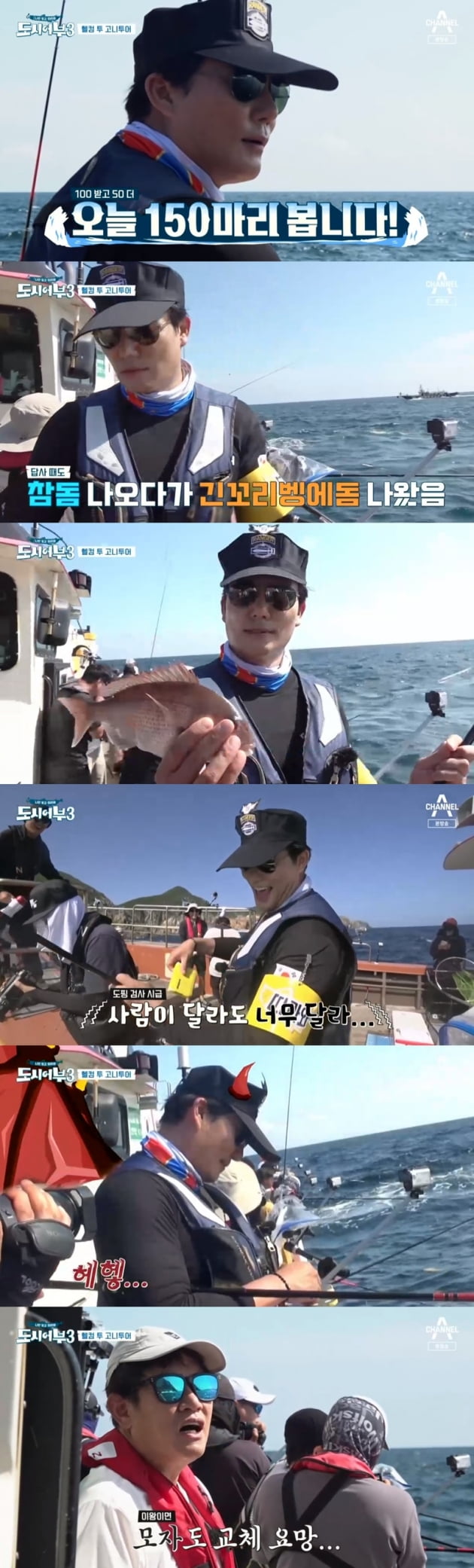 '도시어부3' / 사진 = 채널A 영상 캡처