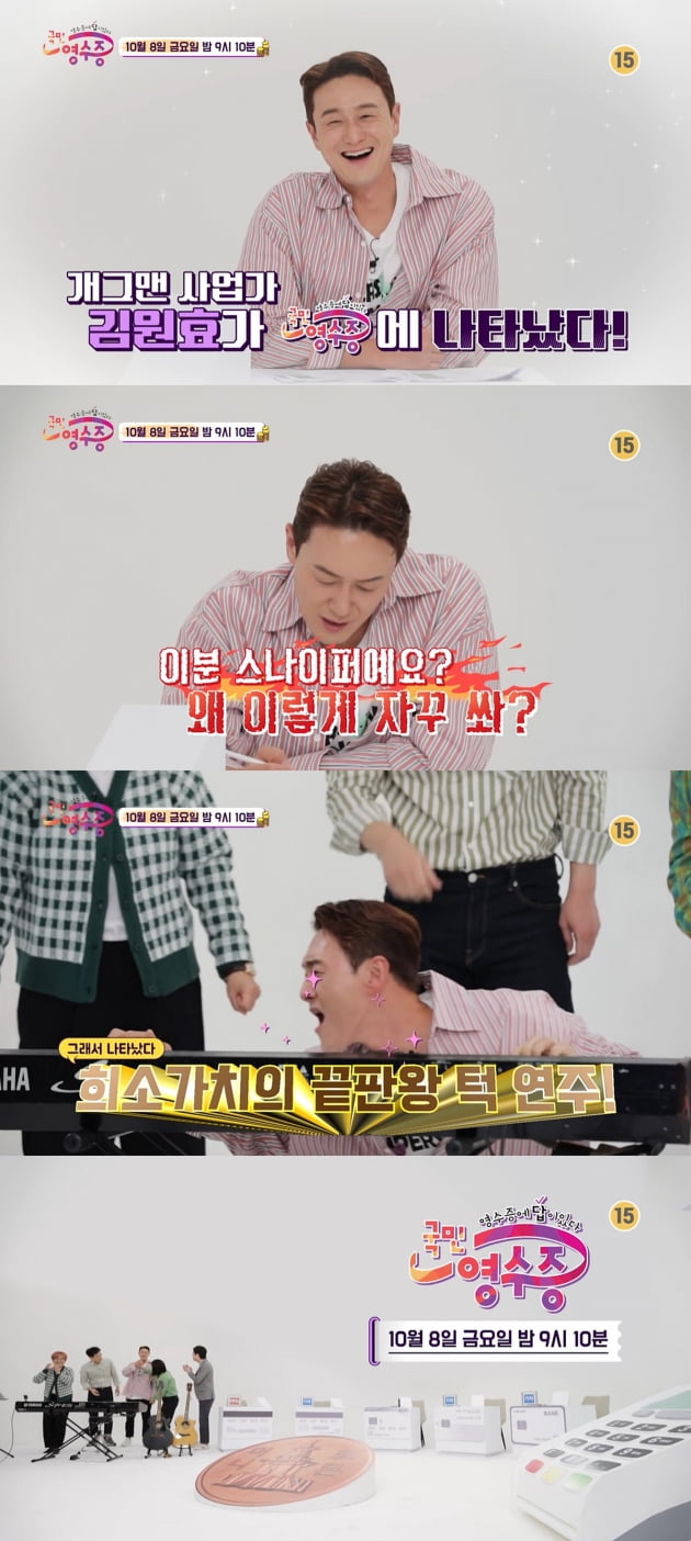 /사진=KBS Joy 예능프로그램 '국민 영수증' 예고편