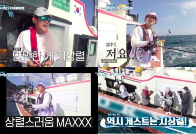 지상렬, "낚싯대도 상렬스러워" 맹비난에도 꿋꿋… "골다공증 있나" ('도시어부3')[종합]