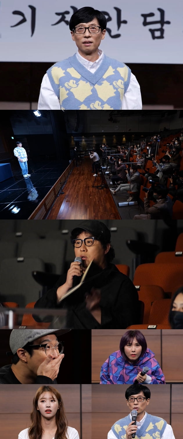 '놀면 뭐하니' 깜짝 기자간담회/ 사진=MBC 제공