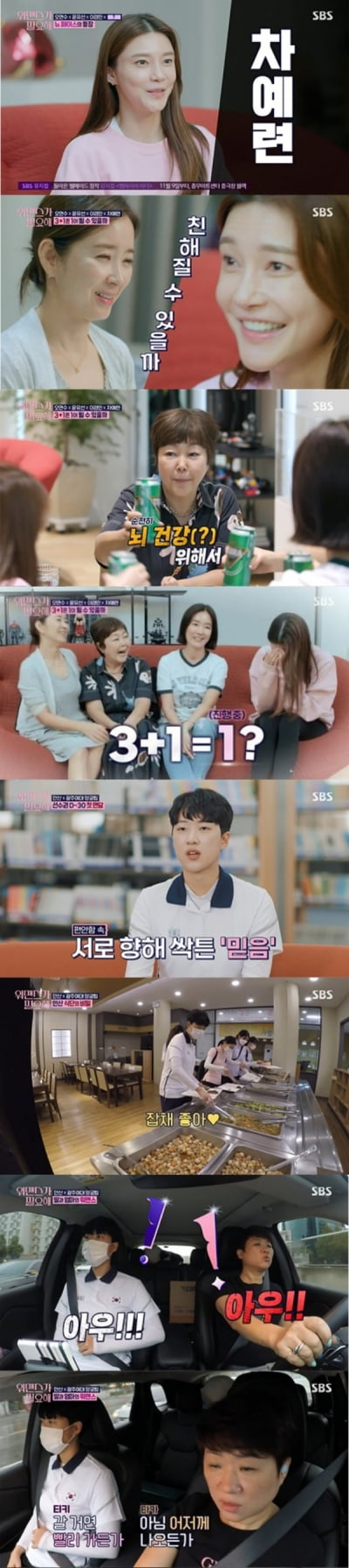 오연수X윤유선X차예련, 결혼·이별·남편…솔직 오픈→최고 시청률 5.4% ('워맨스')