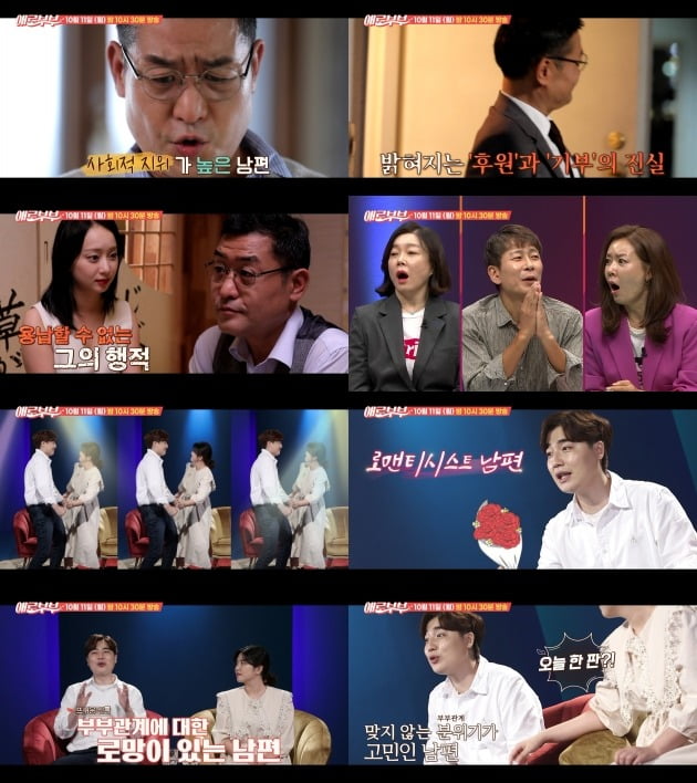 사진제공 = 채널A, SKY채널 ‘애로부부’
