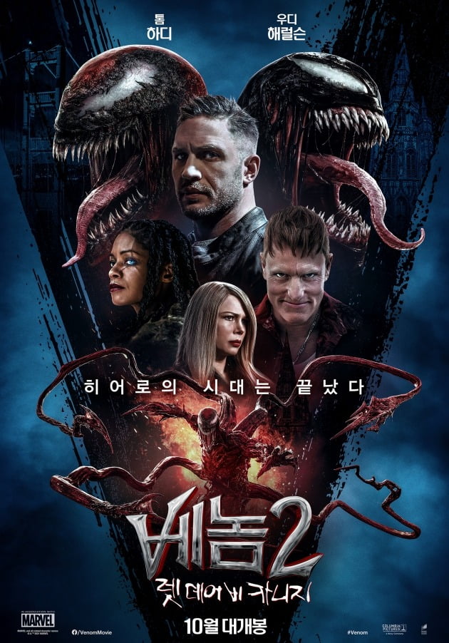 영화 '베놈2: 렛 데어 비 카니지' 포스터 / 사진제공=소니 픽쳐스