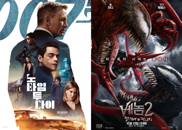 '007 노 타임 투 다이' '베놈2' 포스터./ 사진제공=월트디즈니컴퍼니 코리아, 소니 픽처스
