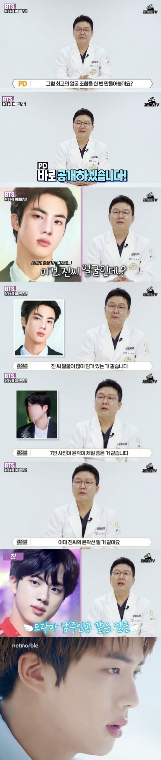 성형외과 전문의가 이상적인 이목구비를 조합해보니 "이건. 방탄소년단 진씨 얼굴인데요"
