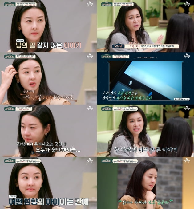 채널A '금쪽상담소' 방송화면