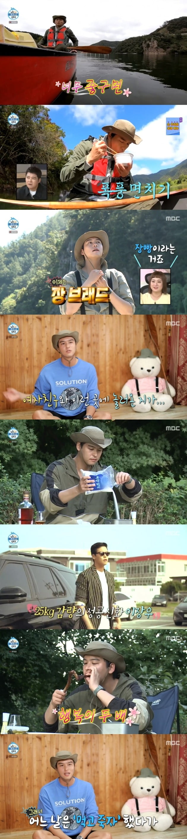사진=MBC '나 혼자 산다' 영상 캡처