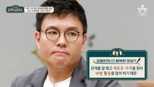 '금쪽상담소' 의뢰인/ 사진=채널A 제공