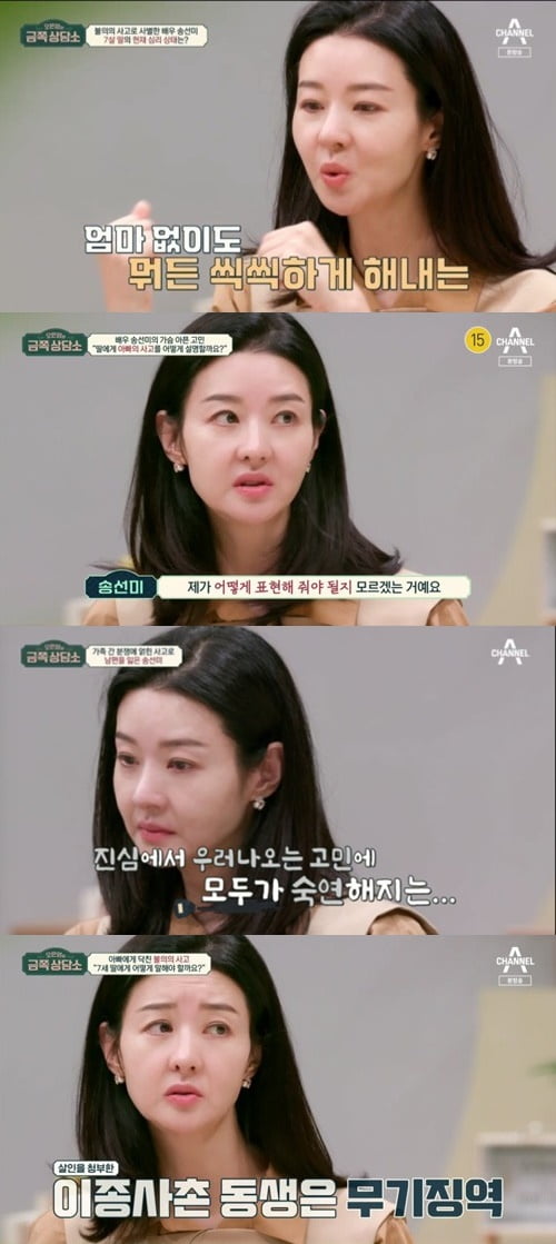'금쪽상담소' 의뢰인/ 사진=채널A 제공