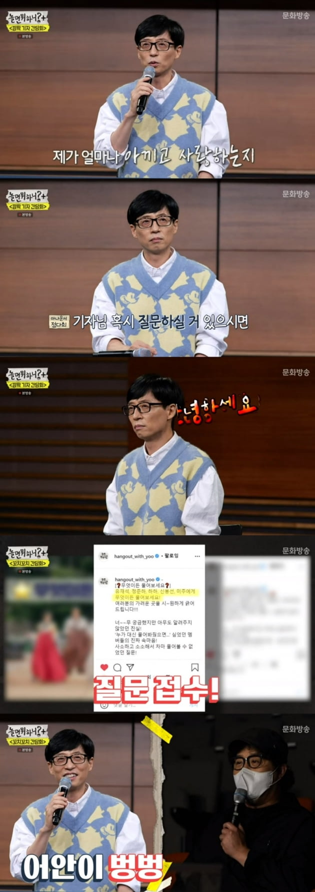 '놀면 뭐하니?' / 사진 = MBC 영상 캡처