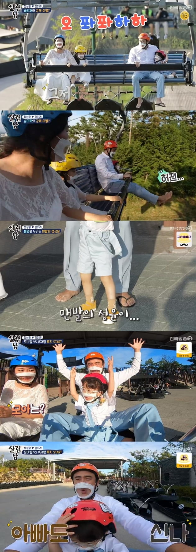 '살림하는 남자들2' / 사진 = KBS 영상 캡처