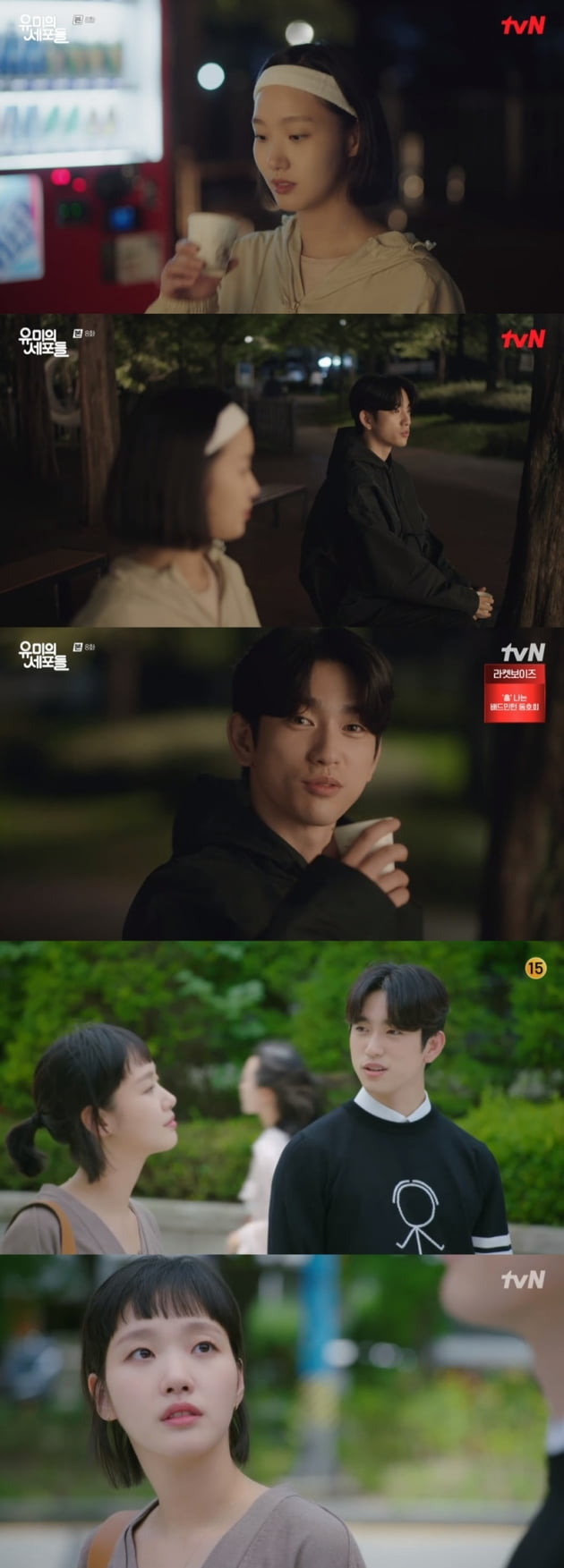 '유미의 세포들' / 사진 = tvN 영상 캡처