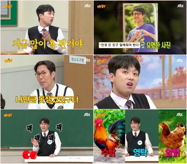 사진=JTBC '아는형님' 방송 화면 캡처