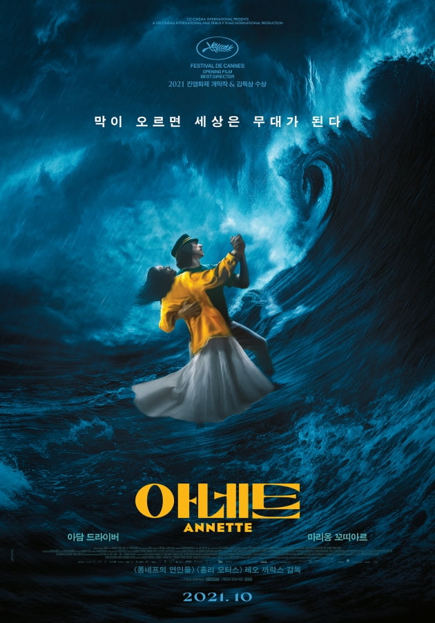 영화 '아네트' 포스터./