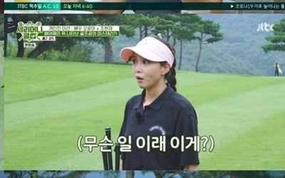오윤아, 골린이라며?…박세리 놀라게 한 '강심장 스윙' ('세리머니 클럽')
