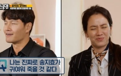 김종국♥송지효, 진짜 열애설 나겠네 "실제로 설레는 중" ('런닝맨')[종합]