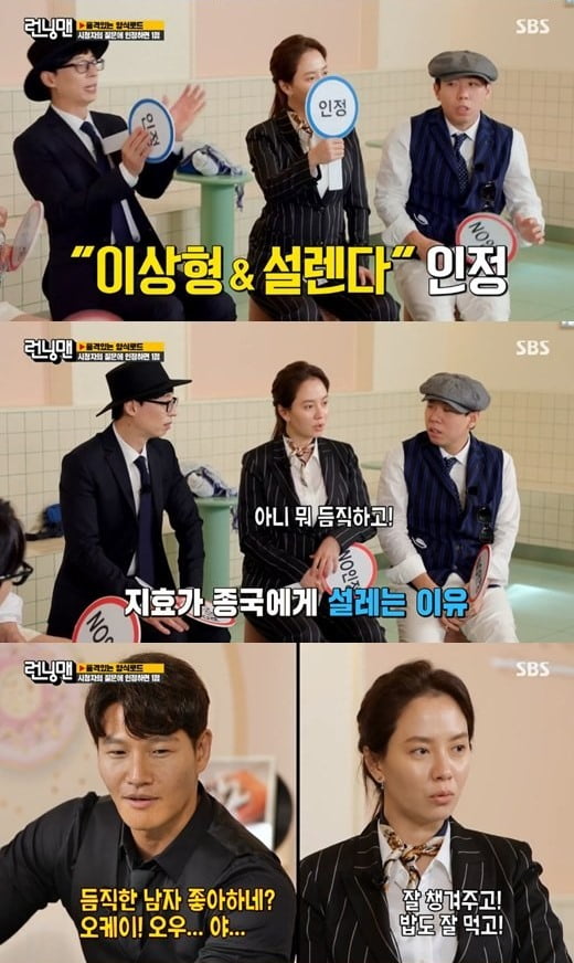 '런닝맨' / 사진 = SBS 영상 캡처
