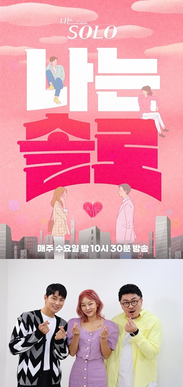 '나는 솔로' / 사진 = SBS PLUS, NQQ 제공