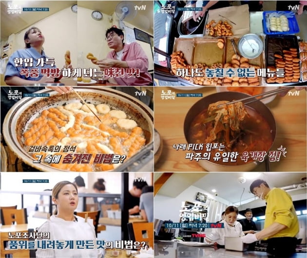 '노포의 영업비밀' / 사진 = tvN 영상 캡처
