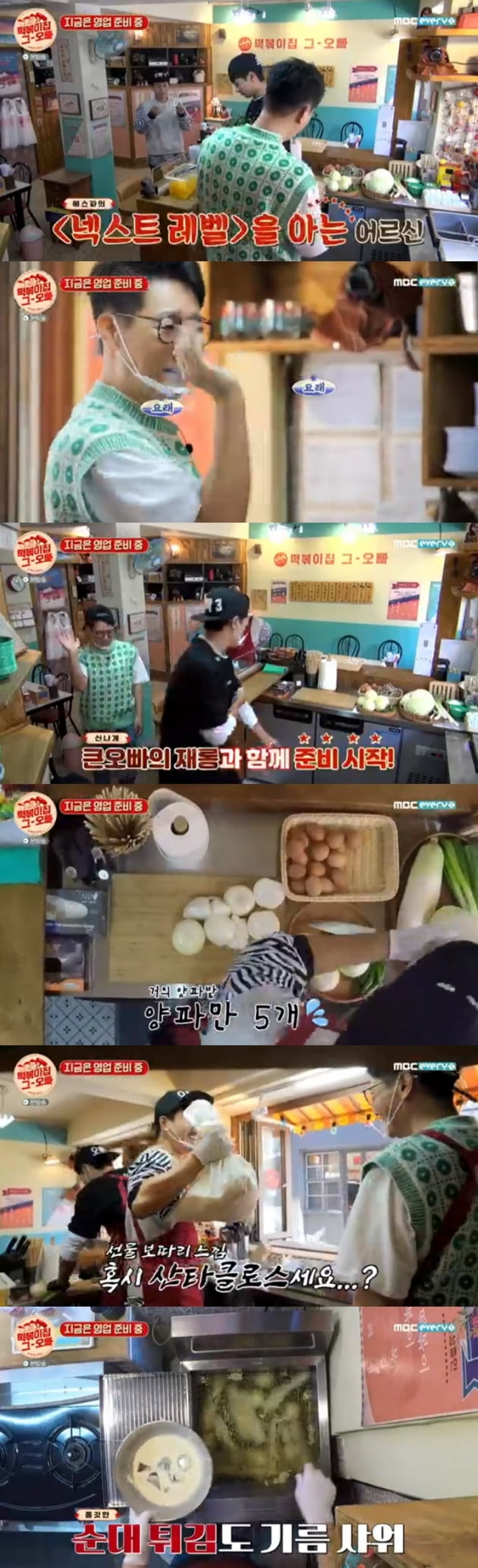 '떡볶이집 그 오빠' / 사진 = MBC에브리원 영상 캡처