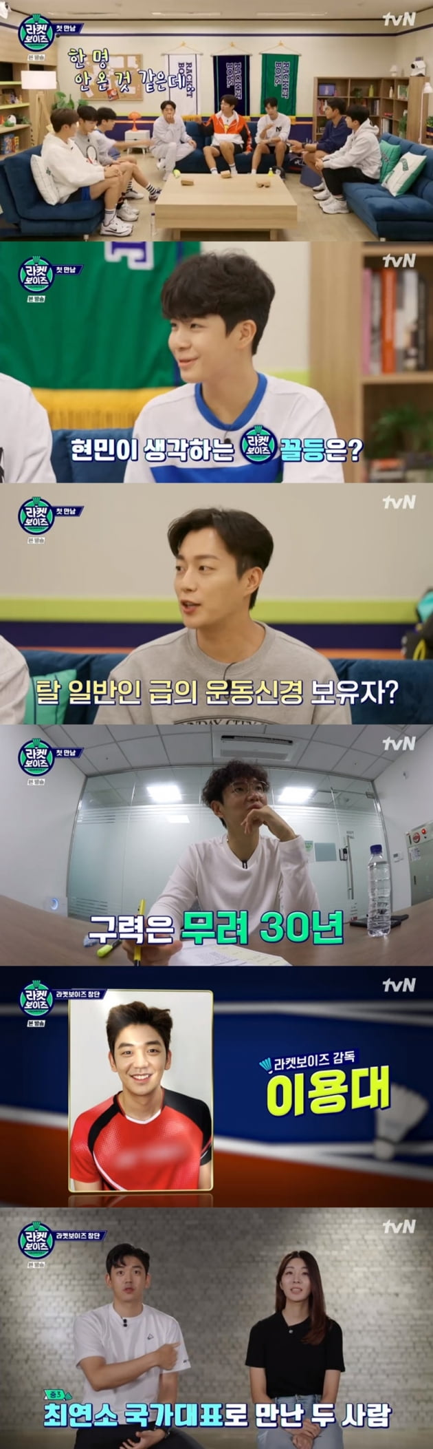 '라켓보이즈' / 사진 = tvN 영상 캡처