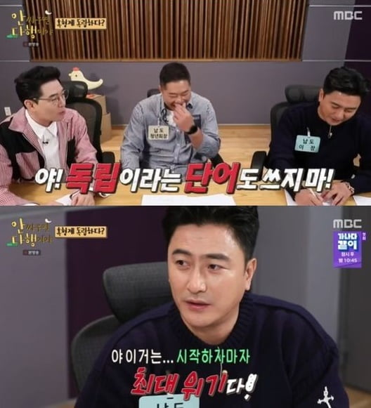 '안다행' 안정환/ 사진=MBC 캡처