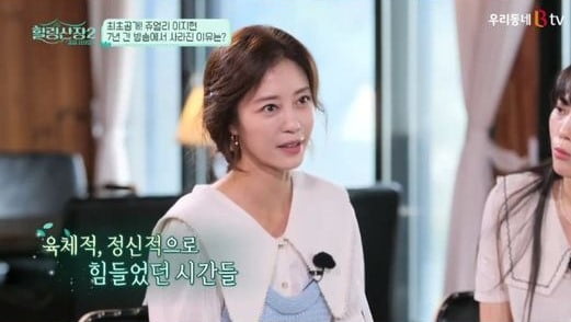 '두 번 이혼' 이지현 "아이들은 재혼 사실 몰라" ('힐링산장')[종합]