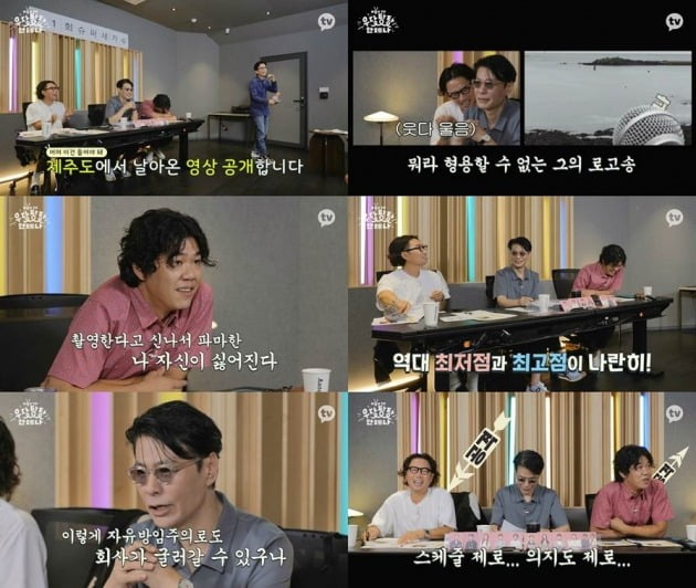 사진=카카오TV '우당탕탕 안테나' 방송 화면