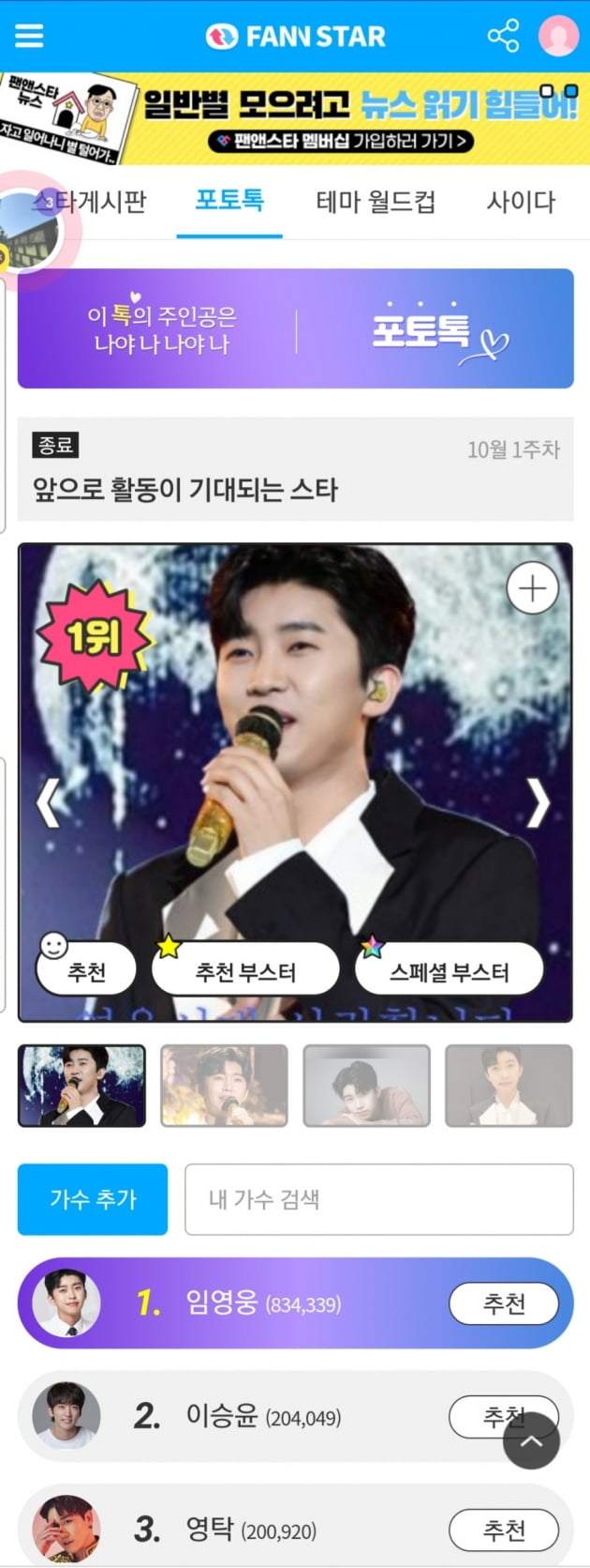 임영웅, 만능엔터테이너→신이 내린 비율 1위…비주얼+기량 모두 '원톱'